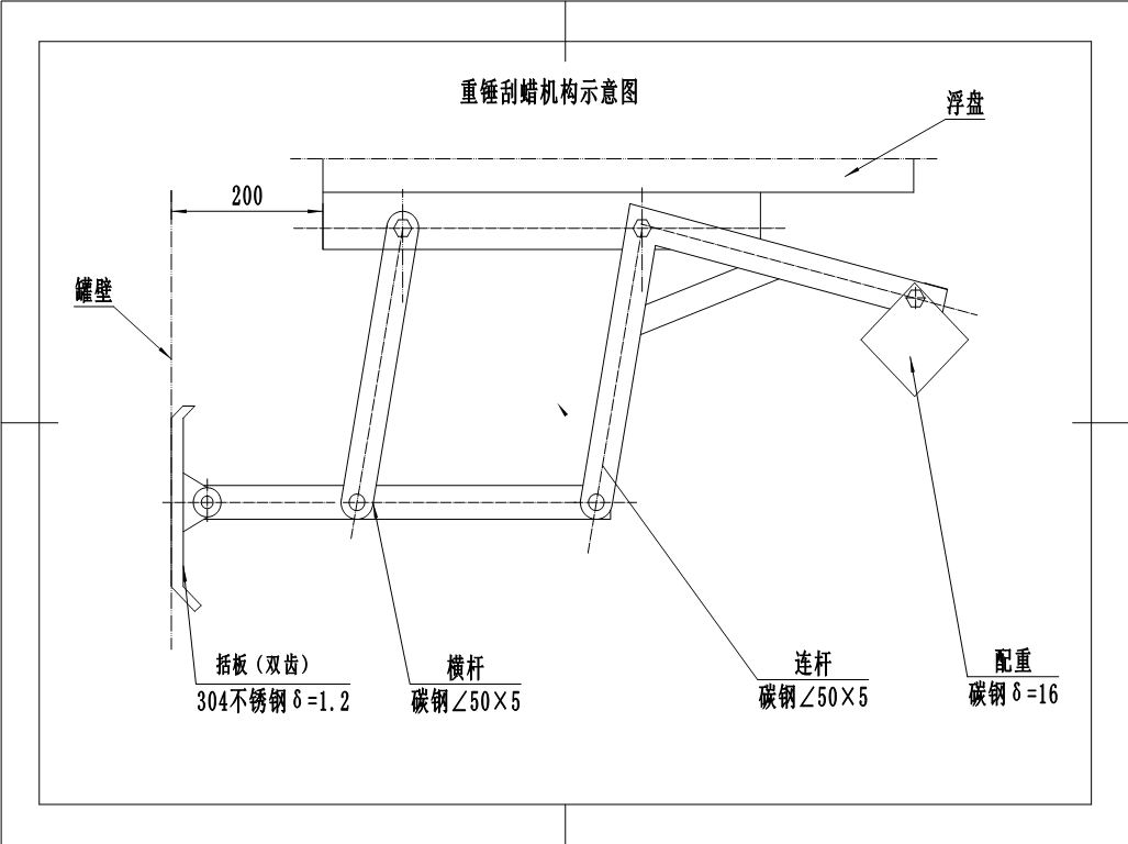 重锤式刮蜡机构